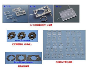 细胞/组织片记录槽RC-26