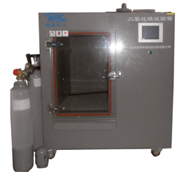 低浓度二氧化硫腐蚀试验箱 LSO2-300