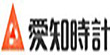 爱知时计