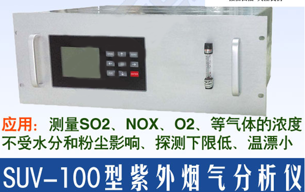 SUV-100在线二氧化硫分析仪