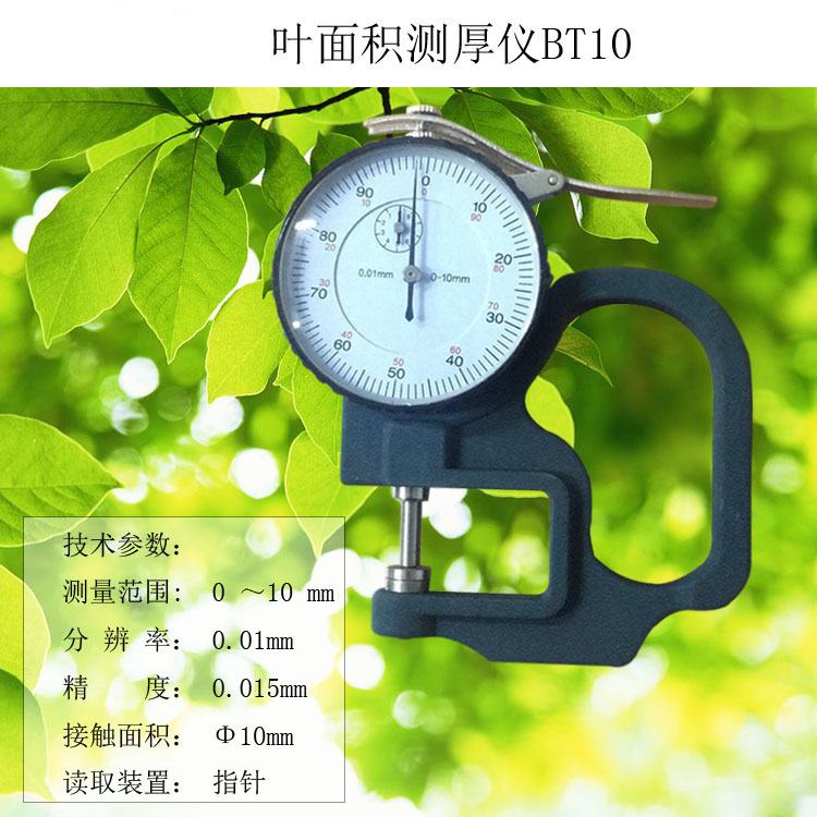 涿州博特BT-10手持叶片厚度测量仪批发价格