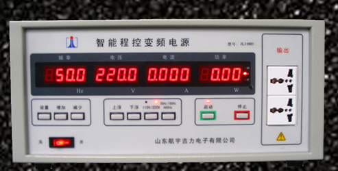 变频电源单相变频电源型号JL11000可编程变频电源山东航宇吉力