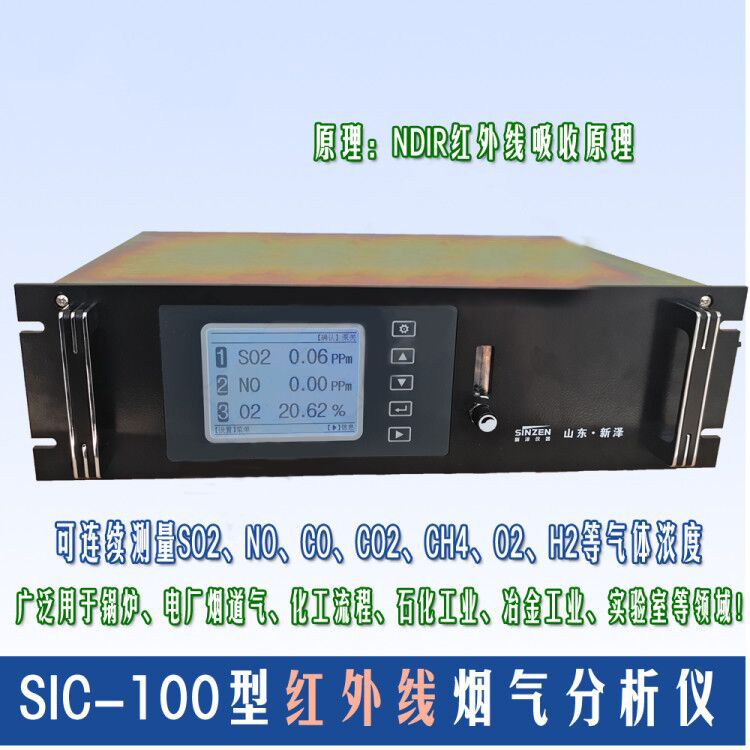 SIC-100 多组分气体分析检测仪