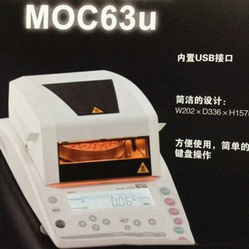 SHIMADZU日本岛津MOC-63U快速水分测定仪