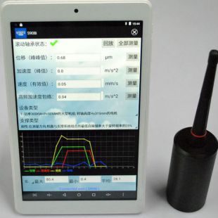 北京森德格便携手持无线测振仪 S908i