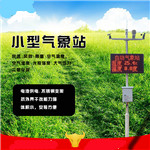 小型气象站新闻资讯