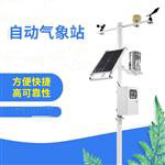 8要素气象站