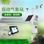 无线自动气象站