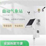 小型气象观测站