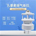 多功能气象传感器