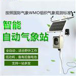 气象环境监测系统-气象环境监测系统