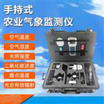 手持农业气象环境监测仪-手持农业气象环境监测仪@新闻头条