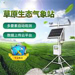草原生态气象站