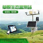 草原气象环境监测系统