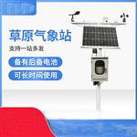 草原气象站