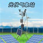 光伏电站气象站&新闻热点