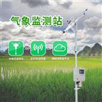 智能农业气象站/新资讯