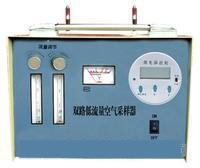 双路低流量空气采样器 害气体平行样采集仪 高精度空气采样器