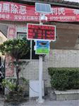 园区可视化空气环境实时监测站
