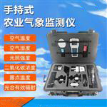 手持农业气象监测仪@新闻快报