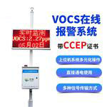 VOC在线监测仪器