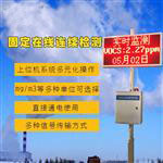 VOCS在线监测报警系统
