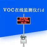 VOC在线监测设备