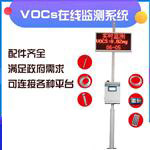 voc在线监测系统