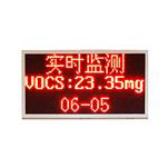 voc监测设备