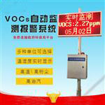 VOC在线监测仪器