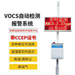 VOC在线监测仪