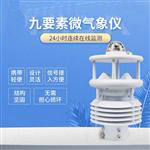 一体化微气象传感器