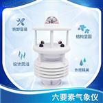 六要素一体微型气象站