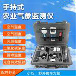 手持式智能农业气象环境检测仪