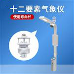 智慧灯杆气象传感器-智慧灯杆气象传感器