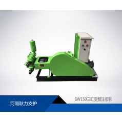 BW150-10三缸变频注浆泵产品特点
