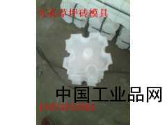草坪砖模具|九孔草坪砖模具|中控植草砖模具