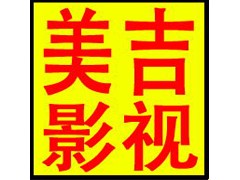 2015年会企业团体照拍摄  猴年年会摄像服务  年会摄影