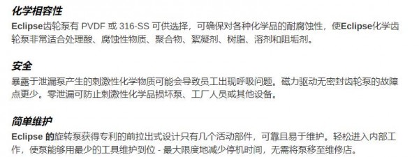 PULSAFEEDER 旋转齿轮泵Eclipse系列