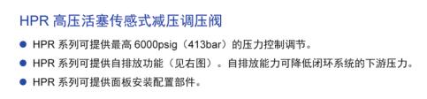 OSK 高压活塞传感式减压调压阀HPR系列