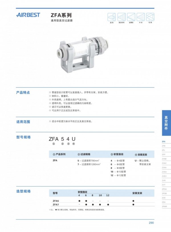CAAP通用型真空过滤器 ZFA系列 