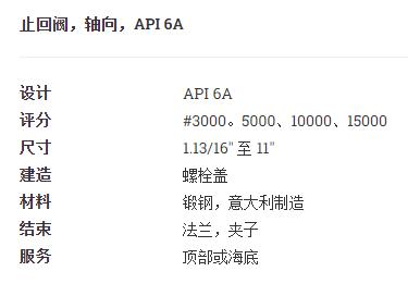 OMB 止回阀轴向API 6A系列