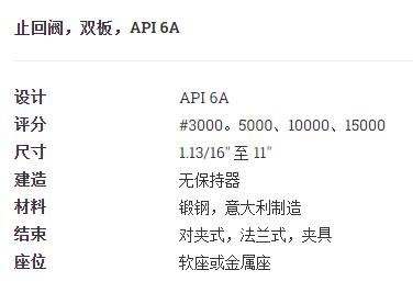 OMB 止回阀双板API 6A系列