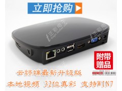 正彩云终端S885电脑 变多，视频高清，超强高速!超乎想象!