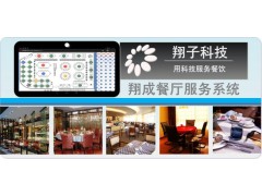 翔子科技餐厅服务系统