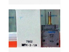 现货FESTO费斯托电磁阀MFH-3-1/8-B MFH-3-1/8-B