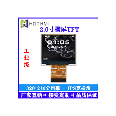 鑫洪泰2寸TFT彩屏对讲机显示屏