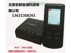 东联智通可蓝牙打印便携式酒精测WAT89EC-5