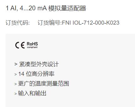 FAS ELECTRONICS 模拟量适配器4-20mA系列