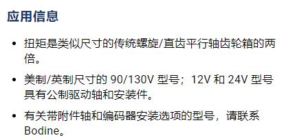 BODINE-ELECTRIC 直流减速电机24A4-60P系列
